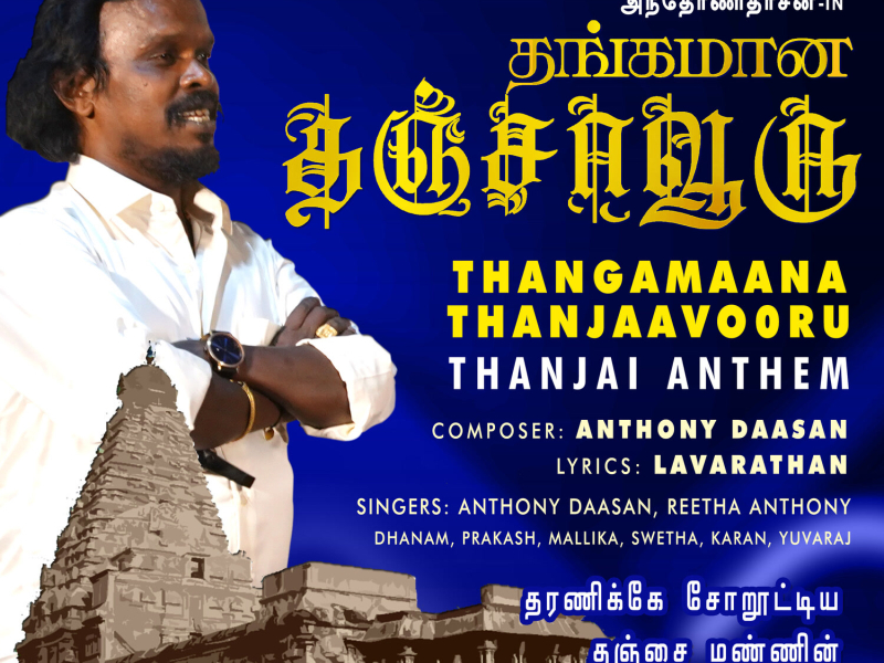 Thangamaana Thanjaavooru (Single)