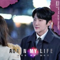 Again my life OST Part.7 (EP)