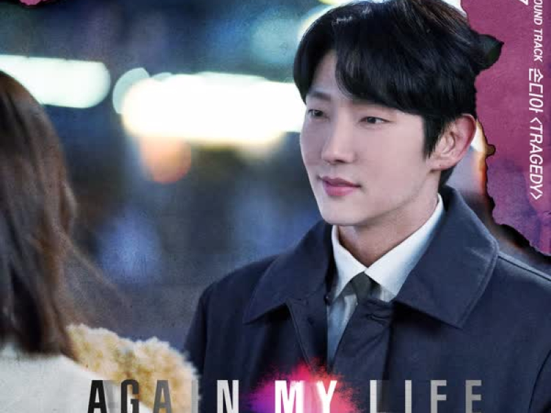 Again my life OST Part.7 (EP)