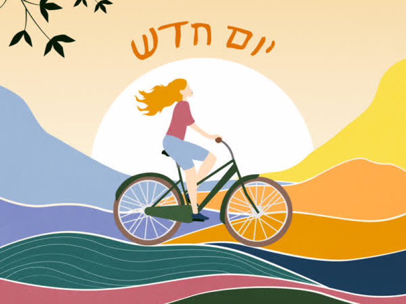 יום חדש (Single)