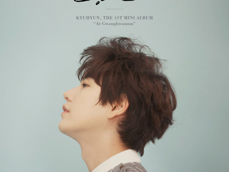 광화문에서 At Gwanghwamun - The 1st Mini Album