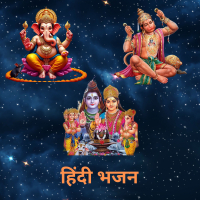 Beautiful Hindi Bhajan