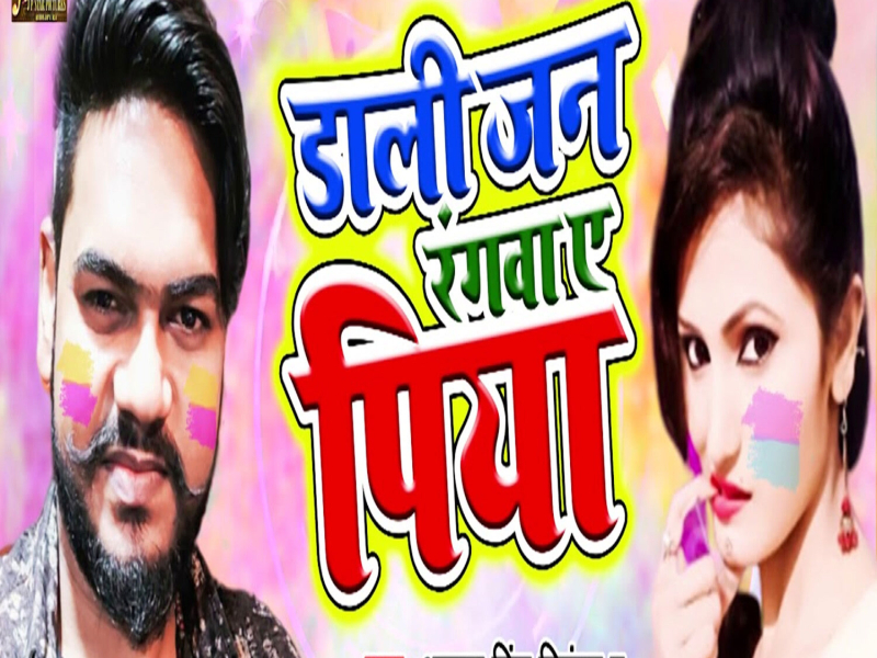 Dali Jan Rangva A Piya (Single)