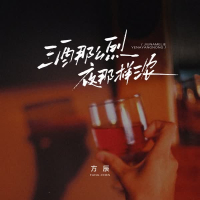 酒那么烈夜那样浓 (EP)