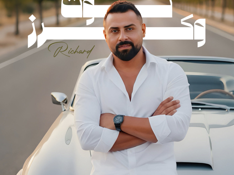 توت وكرز (Single)