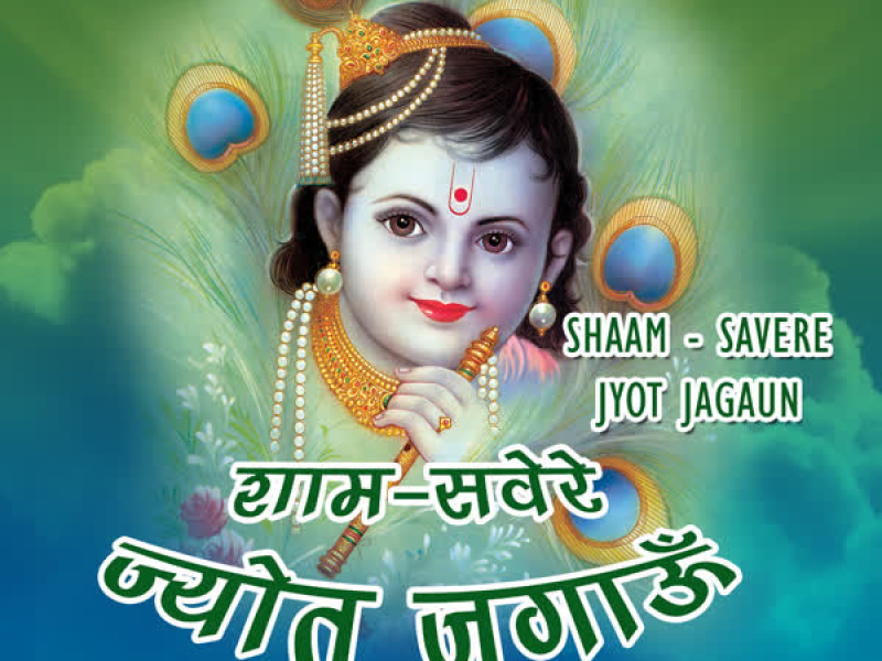 Shaam Savere Jyot Jagaun
