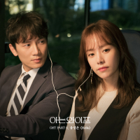 Familiar Wife, Pt. 6 (Original Television Soundtrack) (EP)