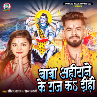 Baba Ahirane Ke Raj Ka Dihi (Single)