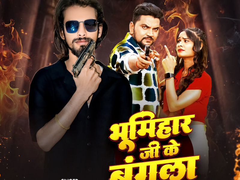 Bhumihar Ji Ke Bangla Par (Single)