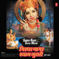 Girdhar Nagar Shyam Murari