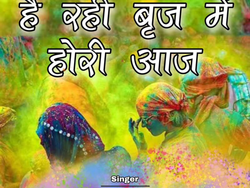 Hai Rahi Brij Mai Hori Aaj (Single)