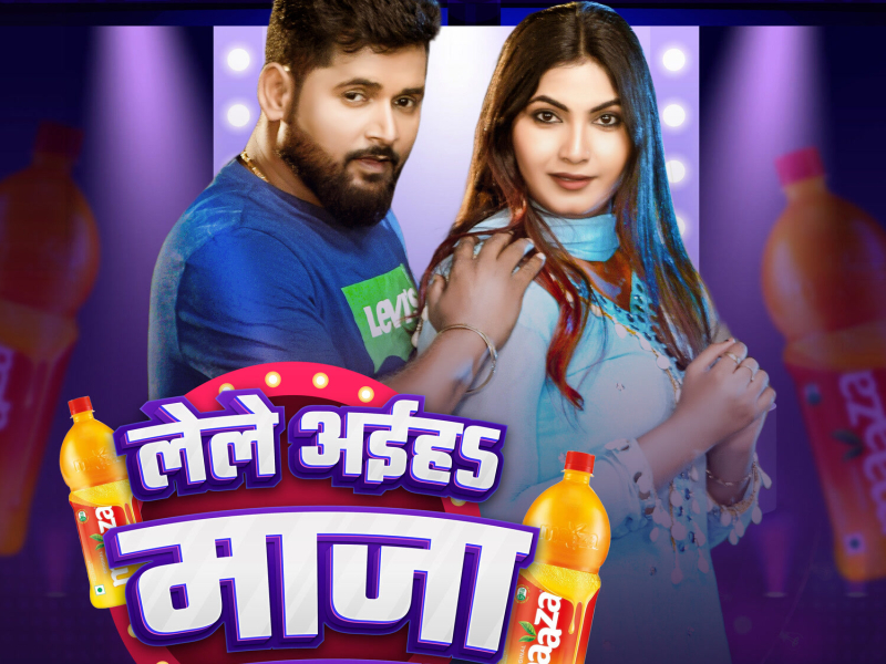 Lele Aiha Maja A Balamua (Single)