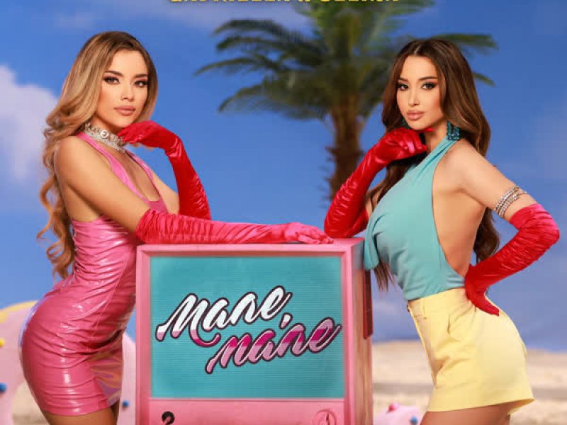 Мале, мале (Single)