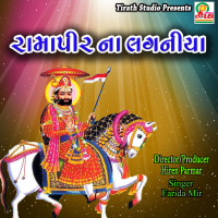 Ramapir Na Lagniya - Hit Gujarati Bhajan (Single)