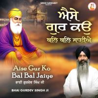 Aise Gur Ko Bal Bal Jaiye (Single)