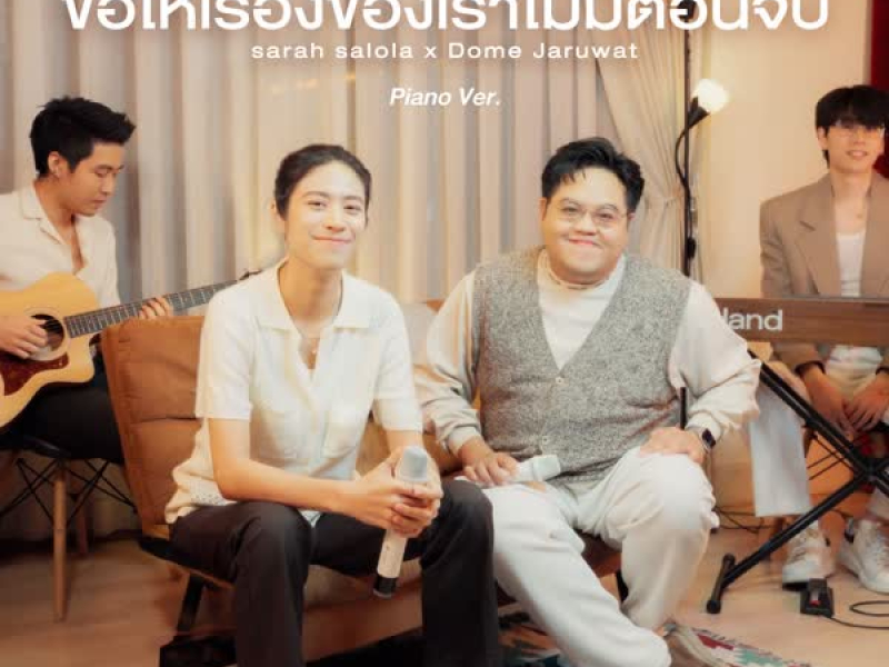 ขอให้เรื่องของเราไม่มีตอนจบ (Piano Version) (Single)