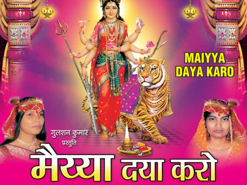 Maiya Daya Karo