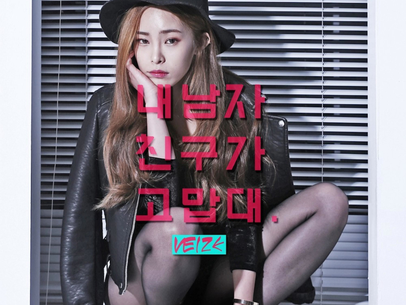 내 남자친구가 고맙대 (Single)