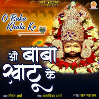 O Baba Khatu Ke (Single)