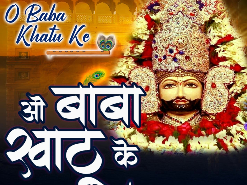 O Baba Khatu Ke (Single)