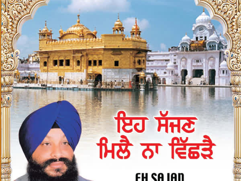 Eh Sajan Mile Na Bichhre