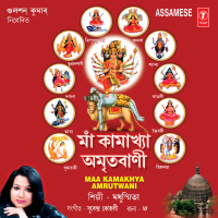 Maa Kamakhya Amritwani (Single)