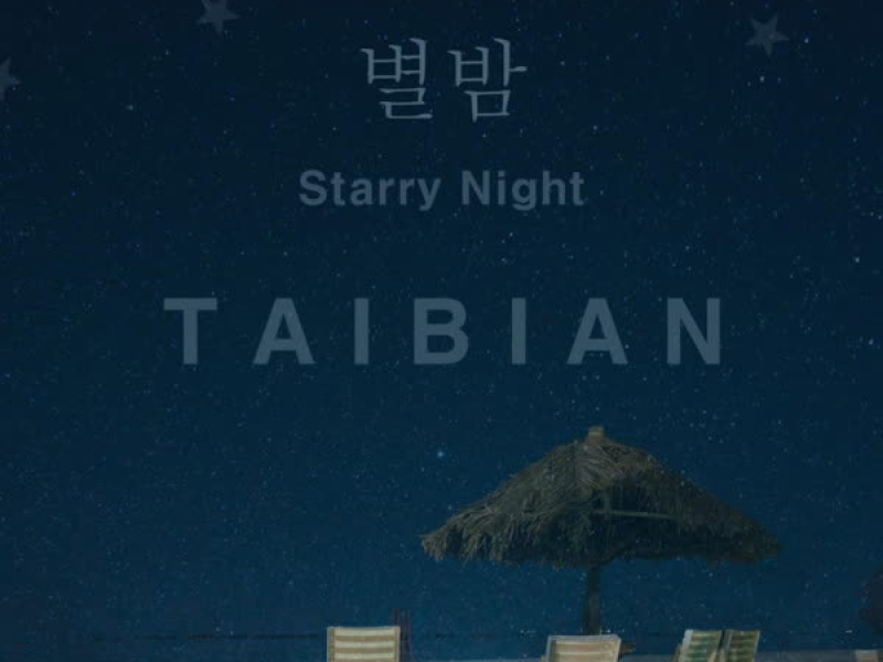 별밤(Starry Night) (Single)