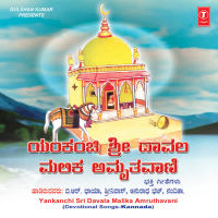 Yankanchi Sri Davala Malika Amruthavani