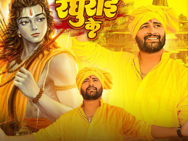 Sawagaat Raghurai Ke (Single)