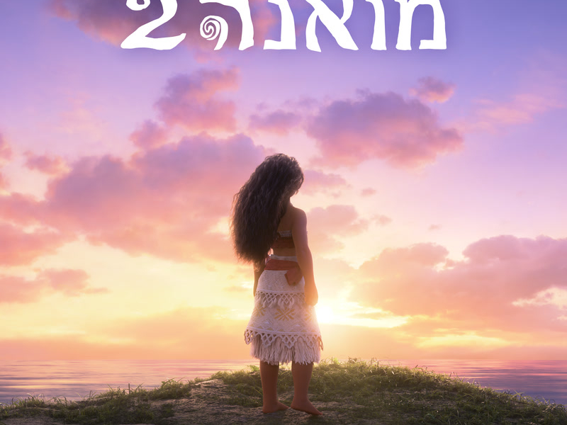 Beyond (End Credit Version) (From 