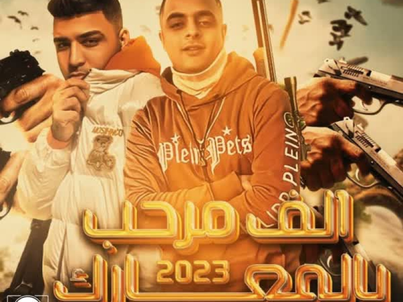 الف مرحب بالمعارك (Single)