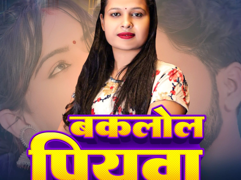 Baklol Piyawa (Single)