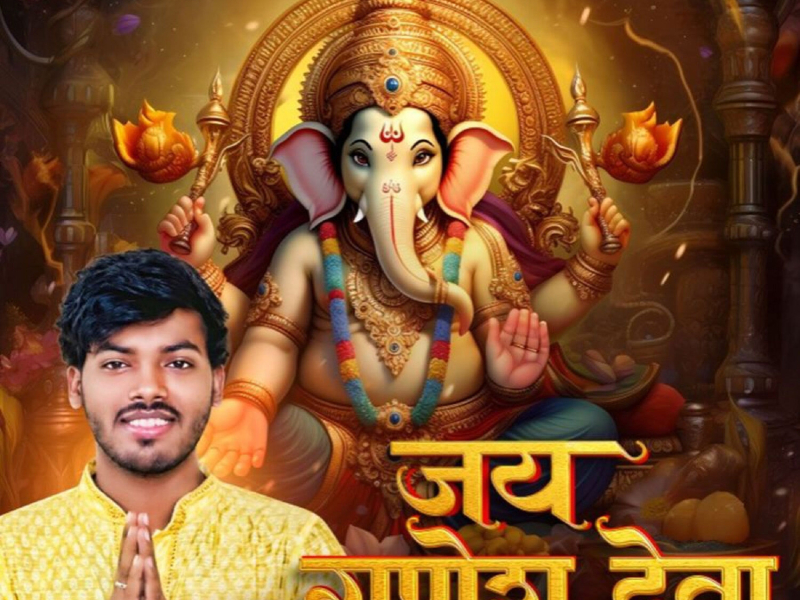 Jay Ganesh Deva (Single)