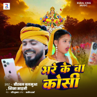 Bhare Ke Ba Koshi (Single)