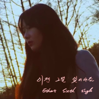 Ethan's Sixth single (Single)