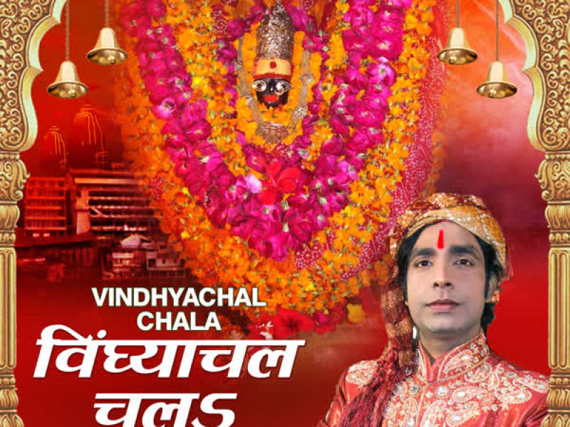 Vindhyachal Chala (Single)