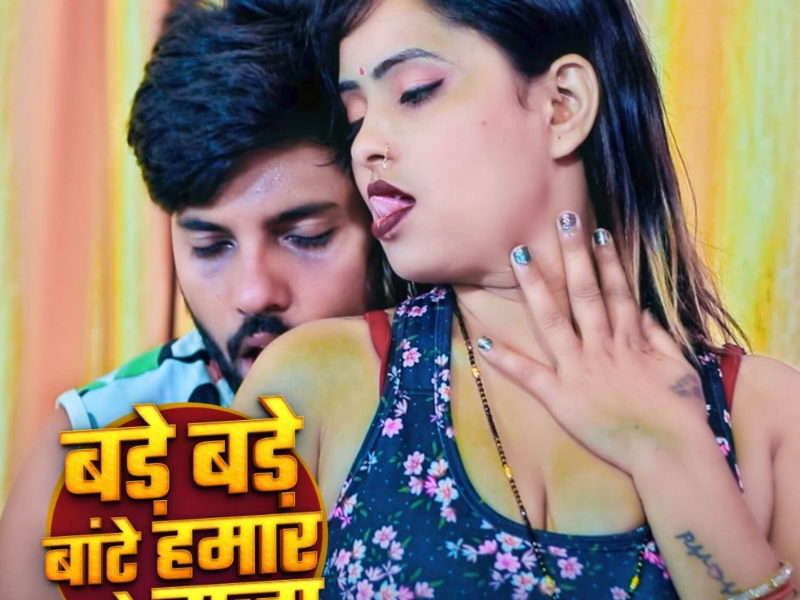 Bade Bade Hamar Duno Baja (Single)