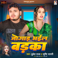 Jogad Bhail Badka (Single)