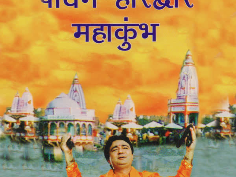Paavan Haridwar Mahakumbh