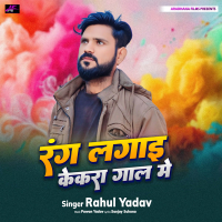 Rang Lagai Kekara Gaal Me (Single)