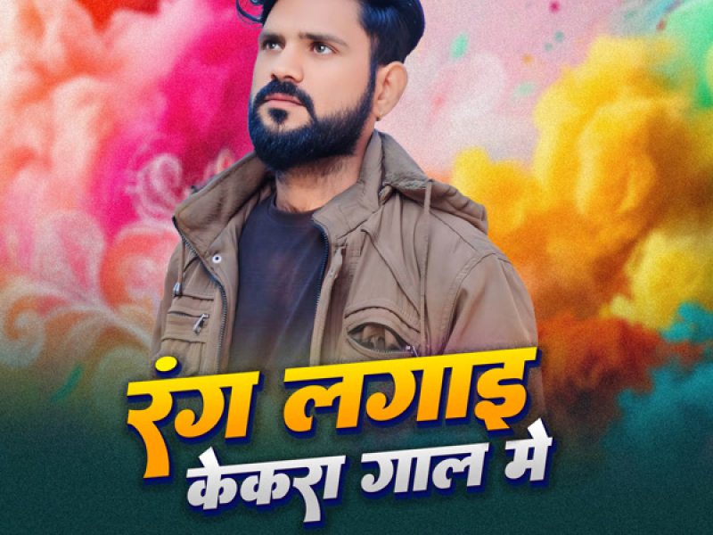 Rang Lagai Kekara Gaal Me (Single)