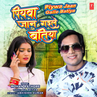 Piywa Jaan Gaile Batiya (Single)
