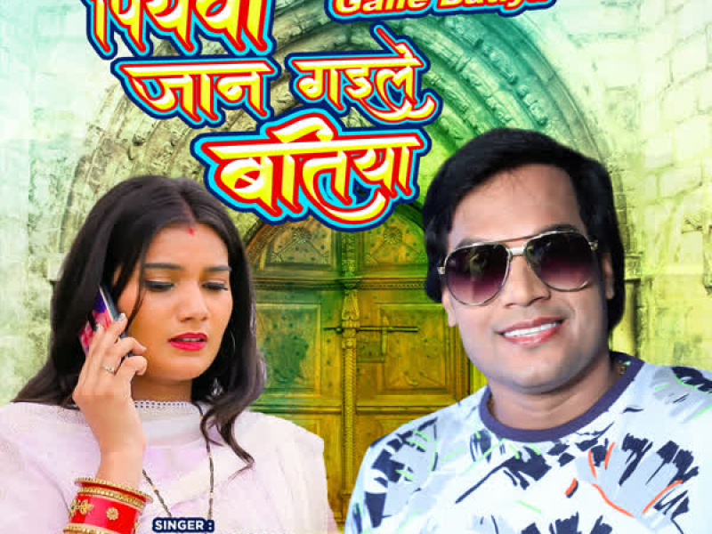 Piywa Jaan Gaile Batiya (Single)