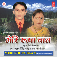 Meri Roopa Baan