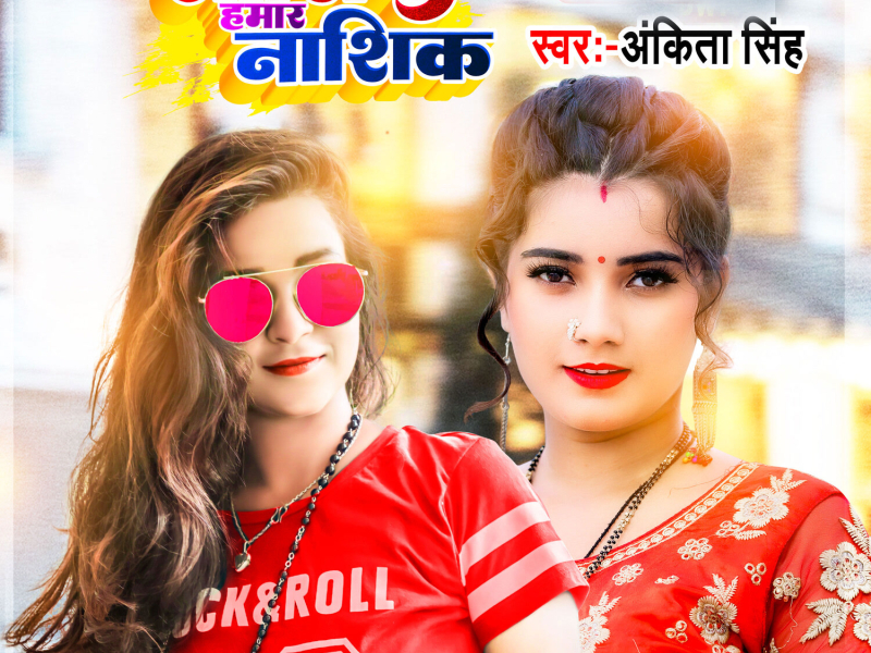 Ashik Hamar Nashik (Single)