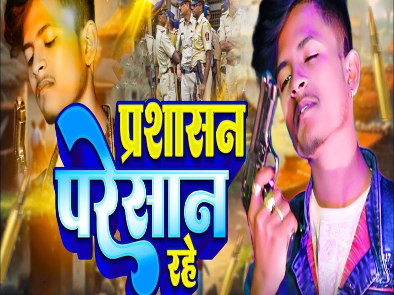 Prashasan Paresan Rahe (Single)