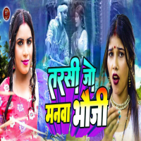Tarasi Jo Manwa Bhauji (Single)