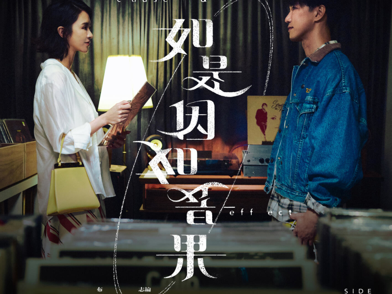 Cause and Effect (Single)