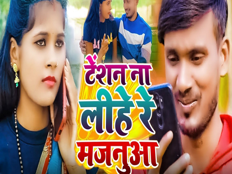 Tension Na Lihe Re Majanuaa (Single)