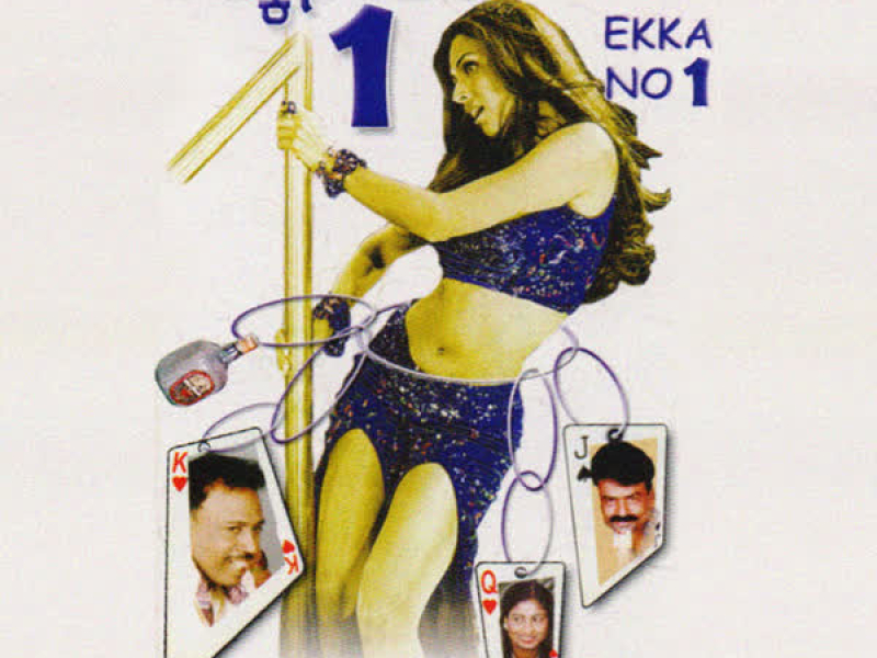 Ekka No 1 (North Karnatka Drama) (Single)